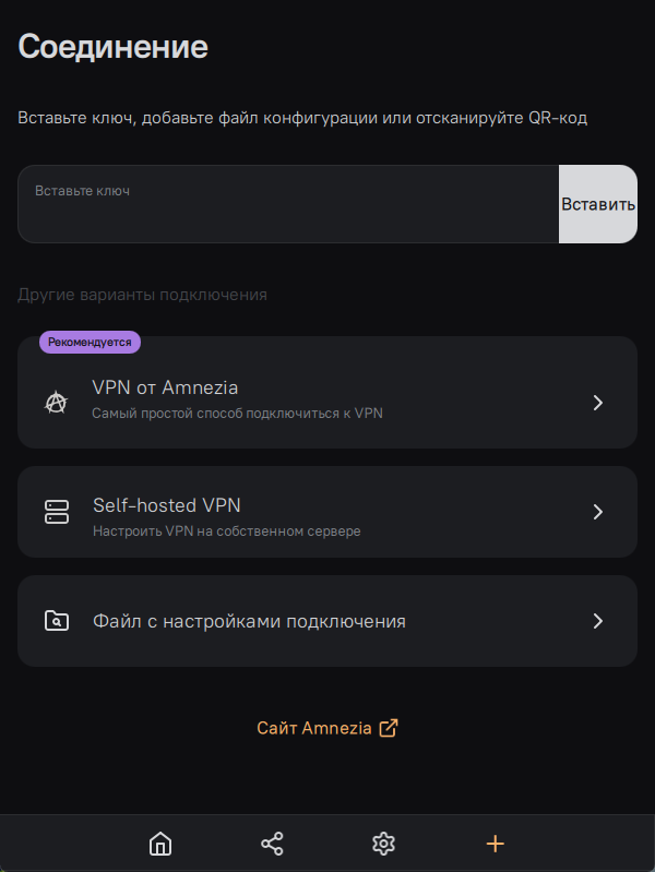Экран «Соединение» в AmneziaVPN